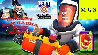 FRAG PRO SHOOTER -- -- ОБЗОР НА ВУЛКАНА