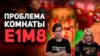 НЕПРОХОДИМАЯ КОМНАТА E1M8 в Doom / Булджать | РЕАКЦИЯ НА 