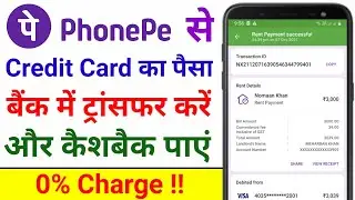 Credit Card Se Account Me Paise Kaise Transfer Kare | Credit Card to Bank Account Transfer | PhonePe