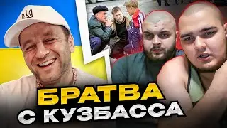 Братва с Кузбасса. Андрій Попик. чатрулетка