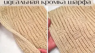 Для чудо кромки шарфа провяжите петли... Пышный и объемный двухсторонний узор  спицами. 310