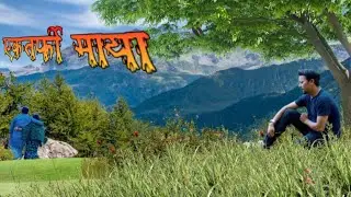 सुमधुर नेपाली लोक गितको धुन || Melodious nepali folk tune || nepali lok dohori song