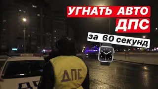 ▶️ Зачем у гаишников угнали патрульку? / Рейд ДПС по такси 2020