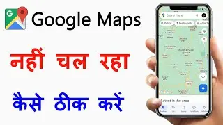 How To Fix Google Maps Not Working In Android | Google Map Nahi Chal Raha Kya Karen