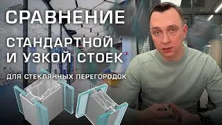 Сравнение стандартной и узкой стойки