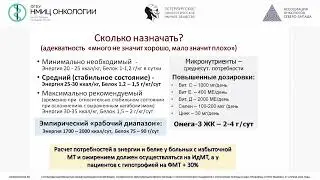 Современные возможности нутриционной поддержки у онкологических больных