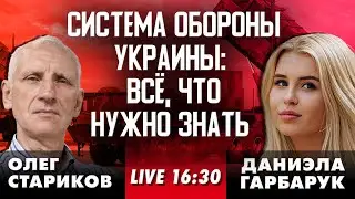 Национальная безопасность Украины: Законодательные основы и роль ветеранов. Стариков Live