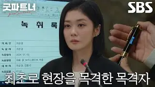 “분명 살아 있었습니다” 장나라, 목숨 걸고 증언한 곽시양의 살해 사실!