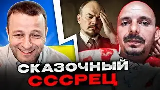 Сказочный СССРец. чат рулетка Андрій Попик