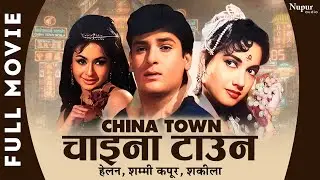 China Town | चाइना टाउन (1962) | Full HD Movie | Shammi Kapoor, Shakila | Old Bollywood Hindi Movie