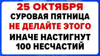 25 октября — Андрон Звездочёт. Что нельзя делать сегодня #традиции #обряды #приметы