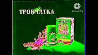 Рекламы Тройчатка Эвалар (2007-2011) In Heilum Clearer