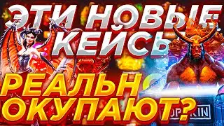ОКУПИЛСЯ С НОВЫХ ТОПОВЫХ КЕЙСОВ НА ТОП СКИН? ЭТО НЕ КЕЙС БАТЛ И НЕ CASE BATTLE И НЕ КЕЙС БАТТЛ