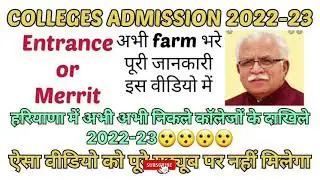 Haryana colleges and universities admissions 2022-23#admission #collegelife#universites