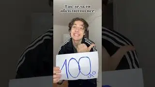 Так делали абсолютно все 😄 