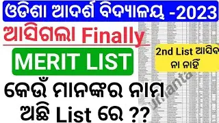 Odisha adarsha vidyalaya Entrance Exam merit List 2023|Oavs Waiting List 2023|Adarsha selection List