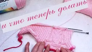 К чему привела лень. Пути решения. Наволочка на подушку спицами узор Сова. Замена лицевой глади. 302