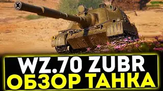 ✅ Wz.70 Żubr - ОБЗОР ТАНКА! ПОЛЬСКИЕ ПТ-САУ! МИР ТАНКОВ