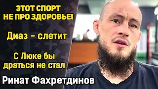 Ринат Фахретдинов: "Киргиз ИЗБИВАЛ меня, но я ВЫИГРАЛ / "Не хотел добивать, когда увидел его глаза"