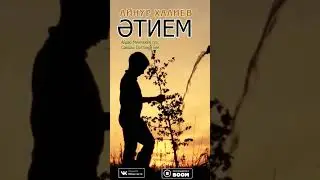 АЙНУР ХАЛИЕВ - ӘТИЕМ