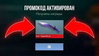 🥶 2024 Новые Бесконечные промокоды в standoff 2 ! Рабочий промокод на нож в стандофф 2 Frosty Chaos