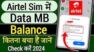 Airtel ka mb data kaise check kare | Airtel ki mb kaise dekhein | airtel ka internet balance check