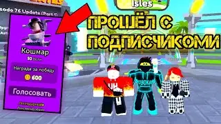 прошёл nightmare с подписчикоми в Toilet tower defense//Roblox