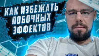 Как снизить количество побочных эффектов препаратов | Эффект НОЦЕБО