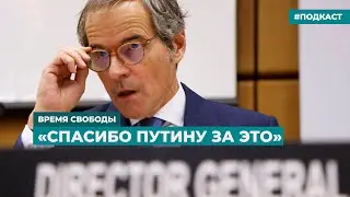 Глава МАГАТЭ Гросси посетил Курскую АЭС | Информационный дайджест «Время Свободы»