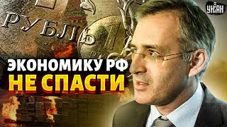 Россияне, готовьтесь! РФ идет ко дну: инфляция и война – это только начало. Кремль дожимают / ГУРИЕВ