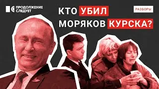 Why was the sinking of the Kursk a triumph for Putin? | Rasbory - with subtitles