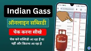 Gas Subsidy Check Online 2024 | Indane Gas Subsidy | How To Check LPG Subsidy Status Online | ekyc