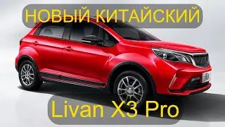 НОВЫЙ КИТАЙСКИЙ X3 PRO В РОССИИ