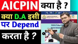 AICPIN क्या होता है ? क्या भारत में DEARNESS ALLOWNCE इसी से तय होता है ? Complete Analysis 