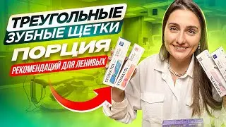 Обзор новинок от компании STOMATOL
