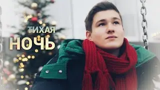 Тихая ночь - Анатолий Смертин (альбом 