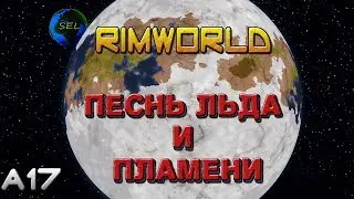 RimWorld A17 - Племя на морских льдах (-80 за бортом) 1-7 серии