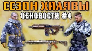 ОБНОВОСТИ #4. АТТРАКЦИОН НЕВИДАННОЙ ЩЕДРОСТИ в СALL of DUTY MOBILE! КАК ПОЛУЧИТЬ БЕСПЛАТНЫЕ СКИНЫ?