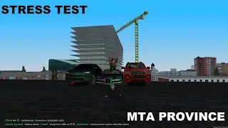 STRESS TEST В MTA PROVINCE!? ЧТО?!