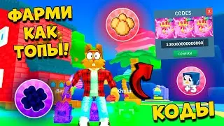 БЫСТРЫЙ ФАРМ 1000000 в СЕК! СЕКРЕТНЫЕ КОДЫ МАЙНИНГ КЛИКЕР СИМУЛЯТОР! Mining Clicker Simulator ROBLOX