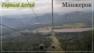Горный Алтай. Манжерок. Из Кузбасса своим ходом. (часть 3)