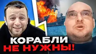 Корабли россии не нужны! чат рулетка Андрій Попик
