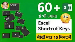 60+ Excel Shortcut Kyes सीखे मात्र 15 मिनट में | Excel Shortcut Keys In Hindi