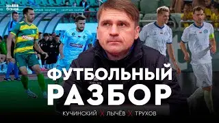 Разбор #19 | Динамо ещё ближе к евроосени, лидеры теряют очки, Быков переезжает в Грецию