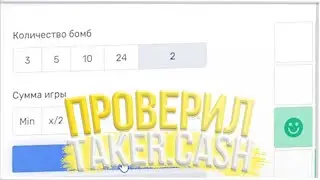 🎁 ЭТОТ САЙТ ВЫДАЁТ КАК НИКТО ДРУГОЙ!/TAKER.CASH