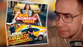 Ликс смотрит: ТОП Неадекватов в Яндекс Такси за Ноябрь - Июнь 2024