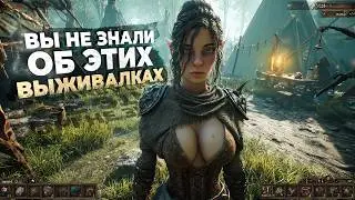 20 ПОТРЯСАЮЩИХ ИГР про ВЫЖИВАНИЕ, о которых МНОГИЕ НЕ ЗНАЮТ! 2025