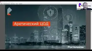 ITea-106: Арктический центр обработки данных