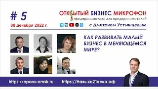 Изменение финансовых предпочтений, Жанарай Смаилова, 8.12.2022 (ОБМ с Дмитрием Устьянцевым)