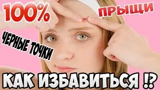 100% How to get rid of blackheads and pimples expert Olesya Selezneva